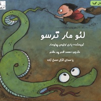 لئو مار ترسو
